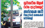 සුවසැරිය ගිලන් රථය ඇදුරගලදී තාප්පයක ගැටේ