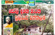 සෝලී දමන මාරක සුලිරාජ වක්කලම