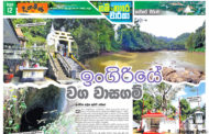 ඉංගිරියේ වග වාසගම්