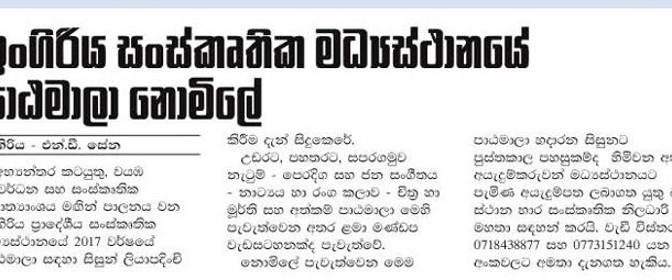 සංස්කෘතික මධ්‍යස්ථානයෙන් න‌ොමිලය‌ේ පාඨමාලා