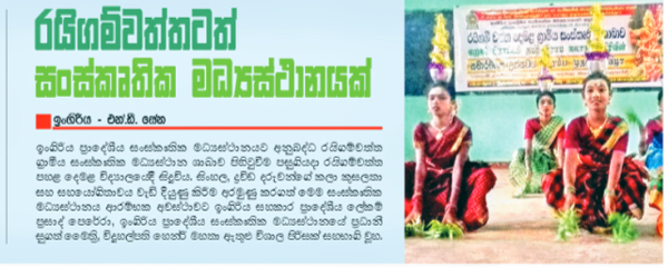 රයිගම්වත්තට සංස්කෘතික මධ්‍යස්ථානයක්