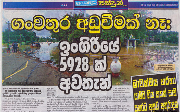 2017 ඉංගිරිය ගංවතුර