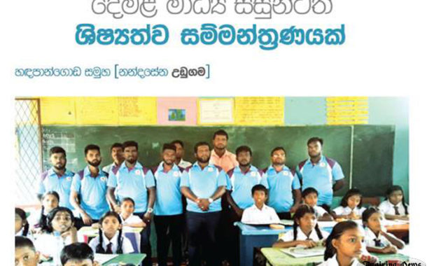 දෙමළ මාධ්‍ය සිසුන්ට ශිෂ්‍යත්ව සම්මන්ත්‍රණයක්