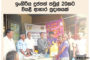 සාරධ මුල් ලමාවිය සංවර්ධන මධ්‍යස්ථානය