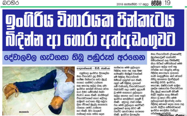 දීපාලෝක විහාරය‌ේ පිංකැටයක් සොරාගැනීමට තැත් කරයි