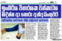 ඉංගිරියේ ලංකාවේ ලබාලතම සමථ මූල මණ්ඩල සභාපති