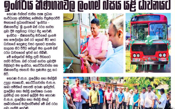 ඉංගිරිය-කීණගහවිල ලංගම බසය යළි ධාවනයට