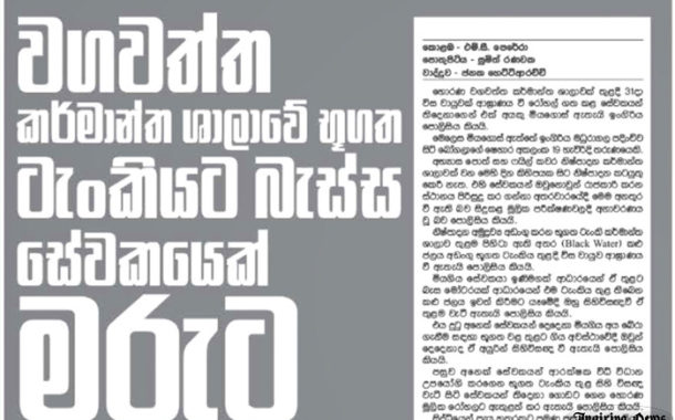 ඉංගිරිය තරුණයෙක් මරුට