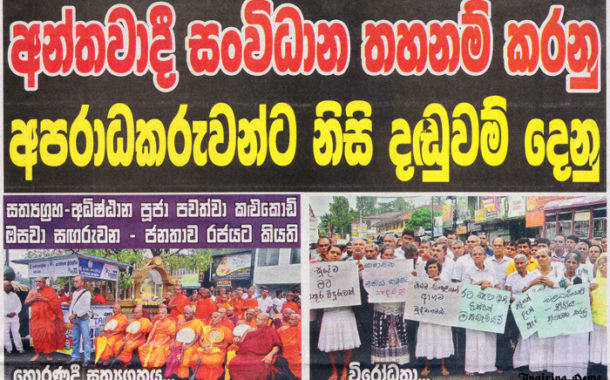 ඉංගිරිය සහ හොරණ විරෝධතා