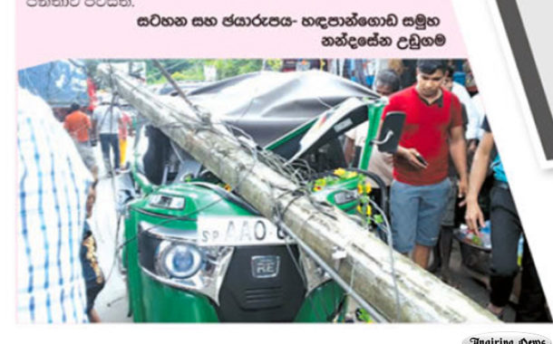දුරකථන කණුව ත්‍රීරෝද රථයකට කඩා වැටිලා