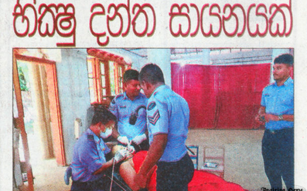 ඉංගිරියේ භික්ෂු දන්ත සායනයක්