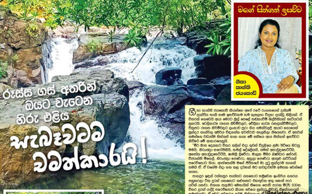 ඉංගිරිය පරෙයිතොට අසිරිය