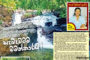 ඉංගිරිය 1990 සුවසැරිය ගිලන් රථය අණතුරකට ලක්වේ