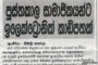 සුවසැරිය ගිලන් රථය ඇදුරගලදී තාප්පයක ගැටේ