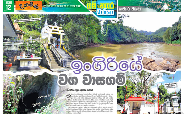 ඉංගිරියේ වග වාසගම්