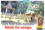 ගමට නමකි නම හැදුනේ කෙලෙස සකි